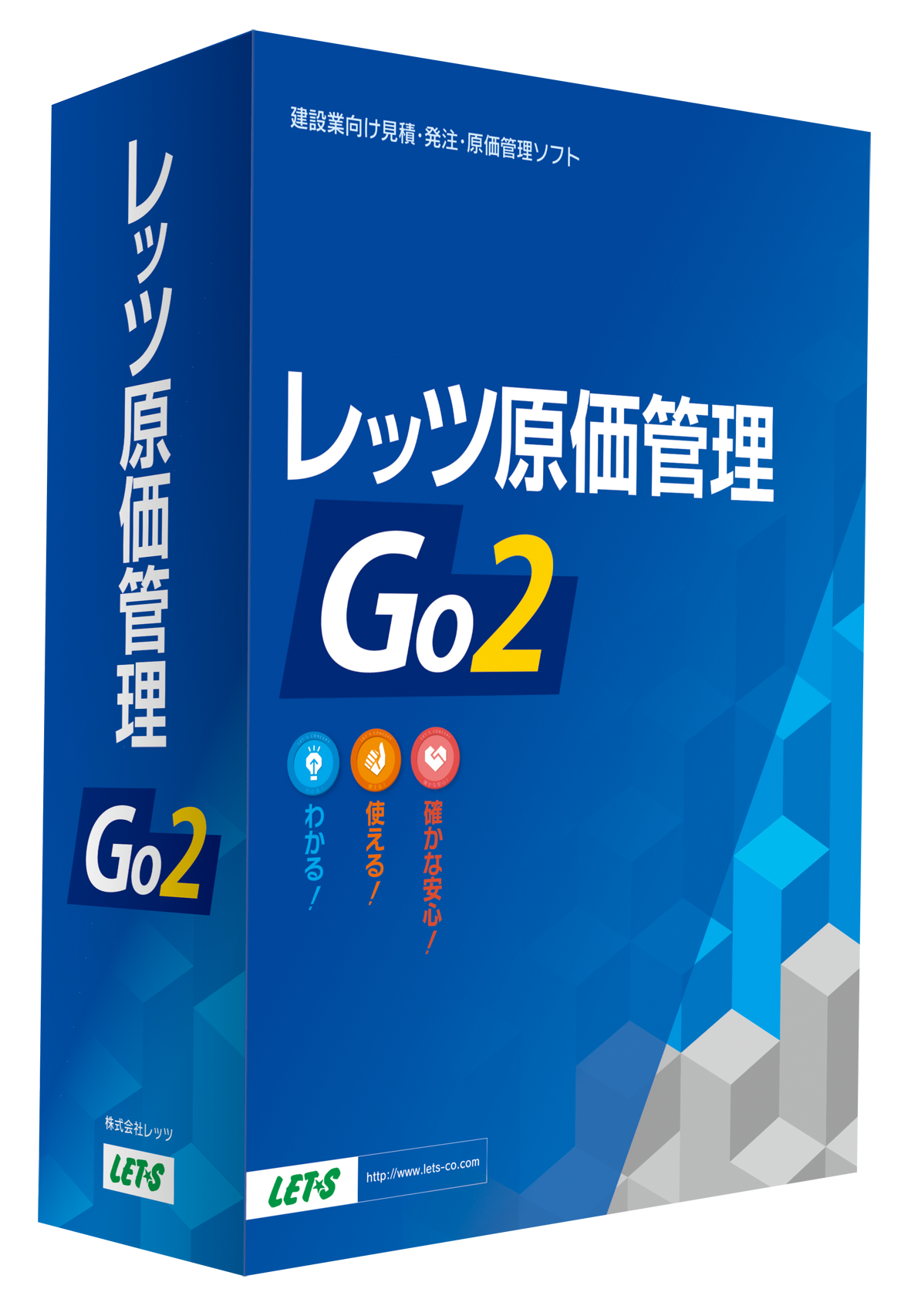 レッツ原価管理Go2